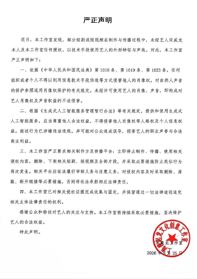 宋威龙方发声明抵制AI融脸宋威龙工作室抵制AI融脸 ​宋威龙方发声明抵制AI融脸