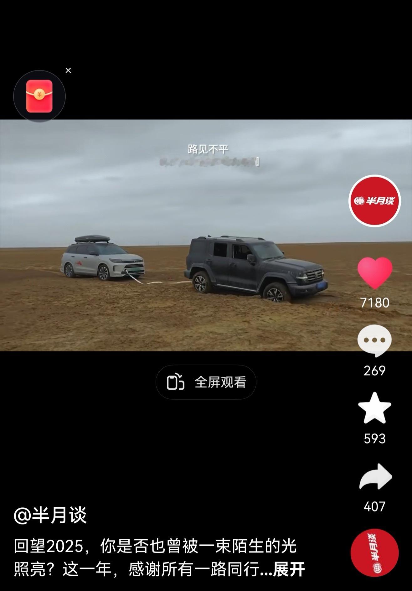 给  车主点赞，不过半月谈又要被说接广告了 