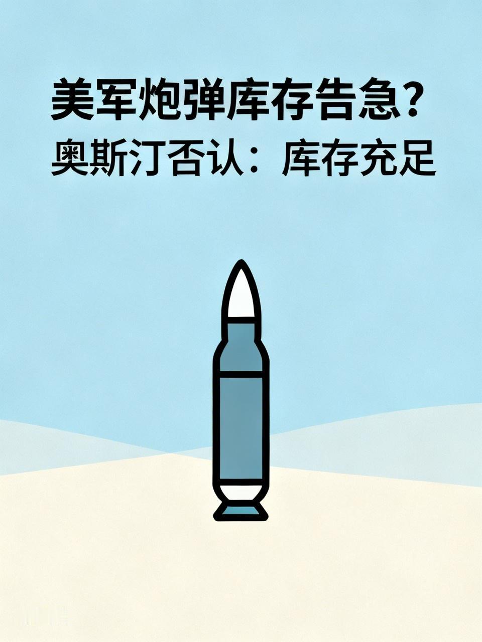 面对乌克兰、以色列两线“吸血”，美军155毫米炮弹库存告急的声音不绝于耳，但美防