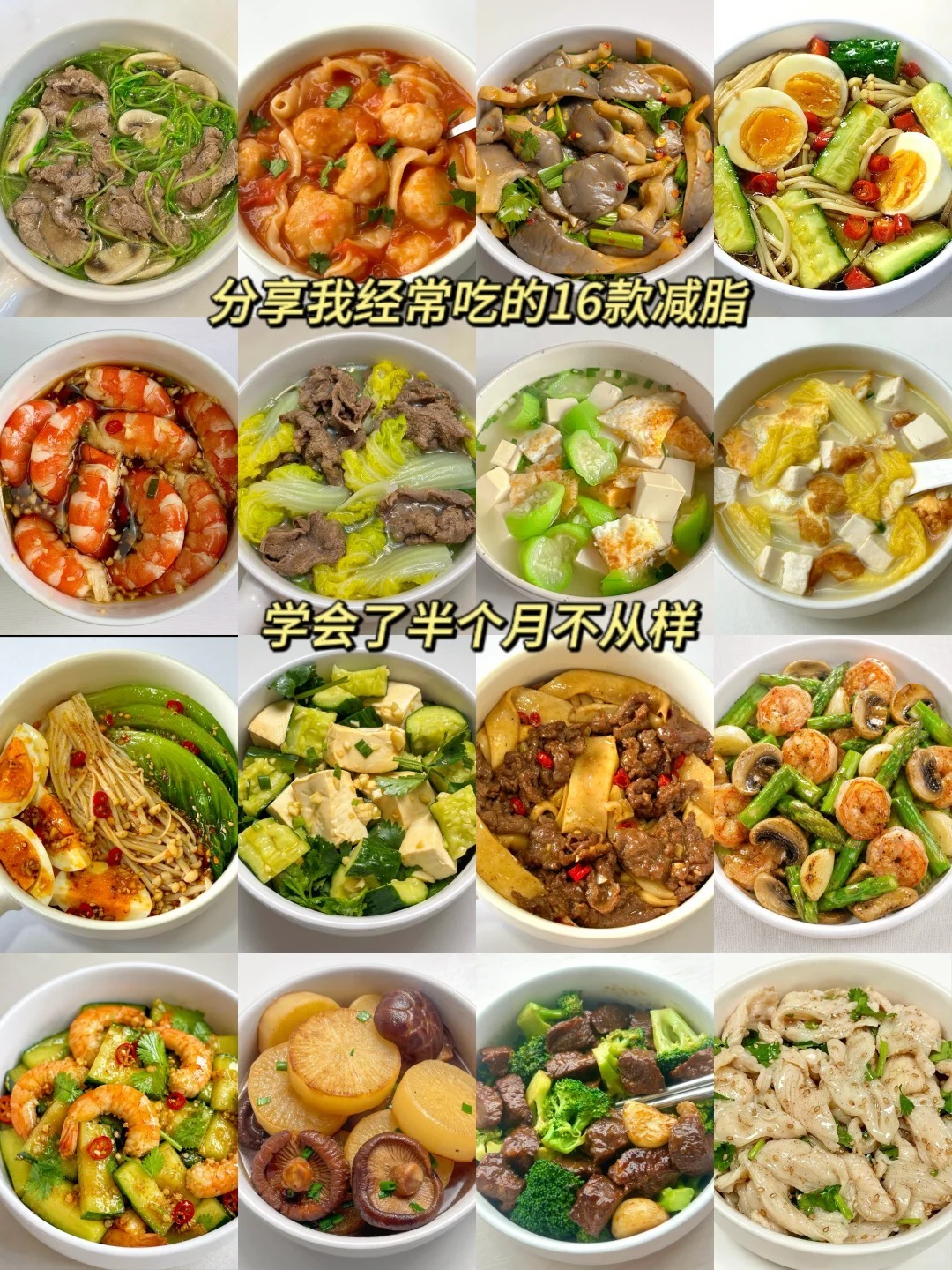 适合夏天的16款减脂餐👍低卡低脂（附教程） 