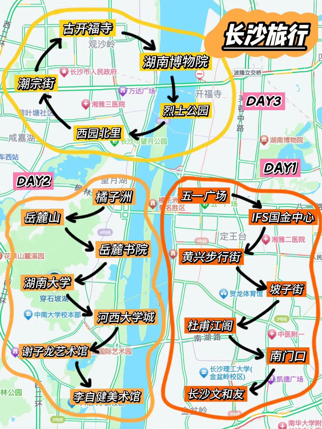 长沙3天2晚保姆级攻略‼️看这一篇就够了！
