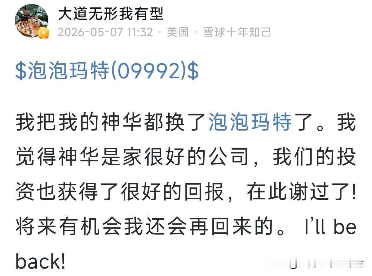 今日上午段永平一声吼，“我把我的神华都换了泡泡玛特了”。
结果引发了泡泡玛特的股
