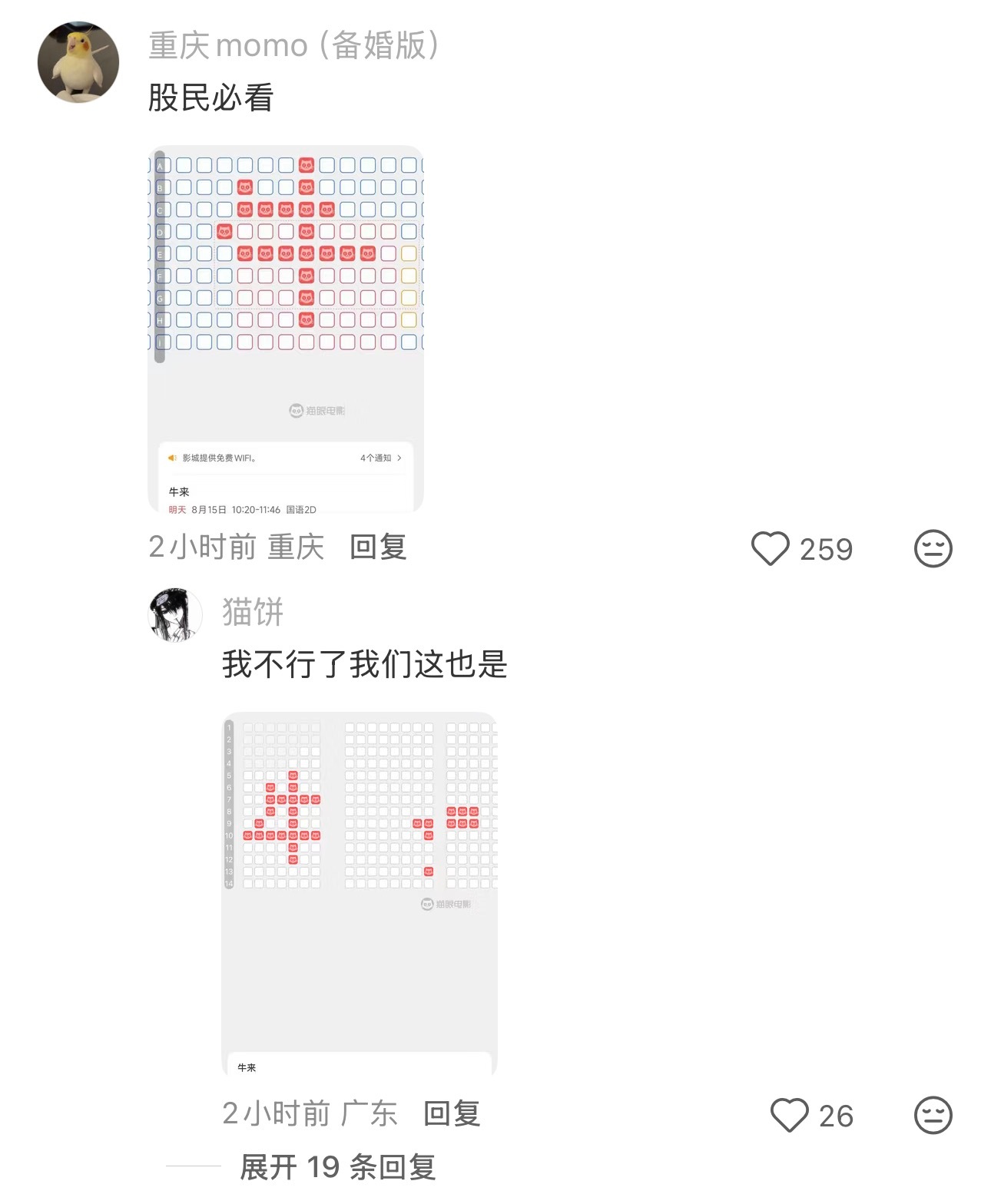 别真让《牛来》赚到钱了你们