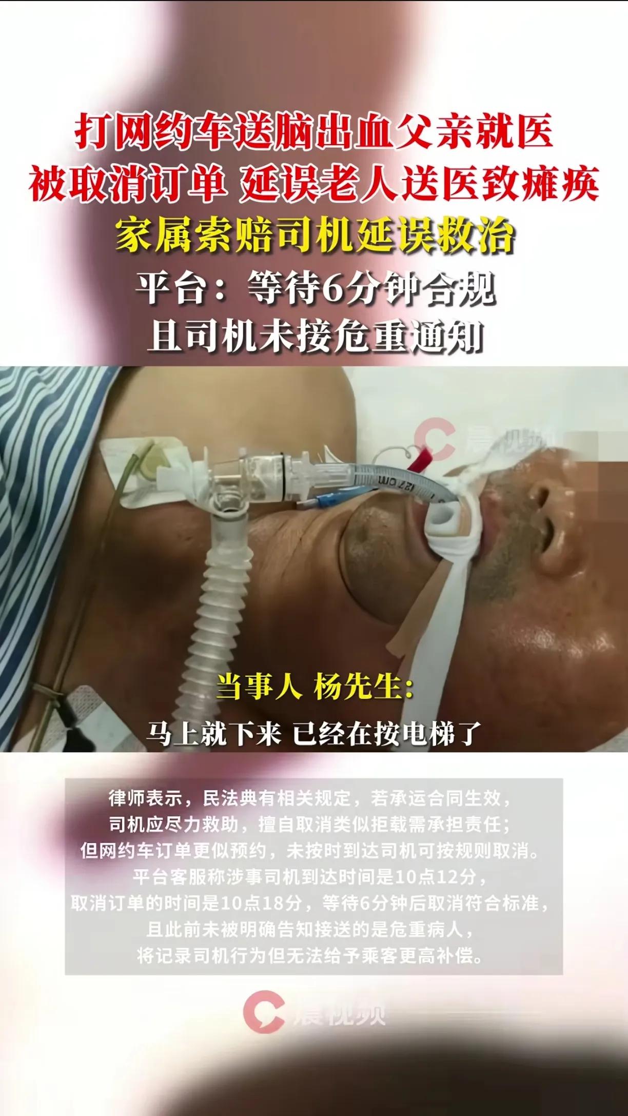 父亲脑出血，情急之下打网约车就医，到楼下后发现打车订单被取消。男子认为网约车私自