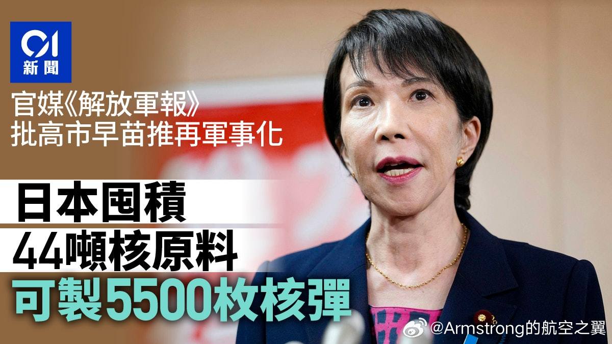 日本核原料能造5500枚核弹头 日本虽然受《不扩散核武器条约》约束，且官方奉行“