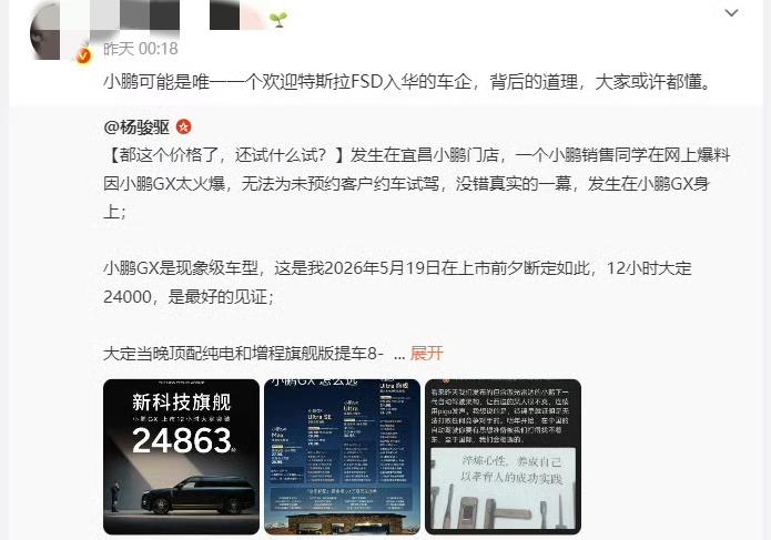 为什么小鹏高管说：小鹏是唯一欢迎特斯拉fsd智驾进入中国的车企?
这是因为智驾技
