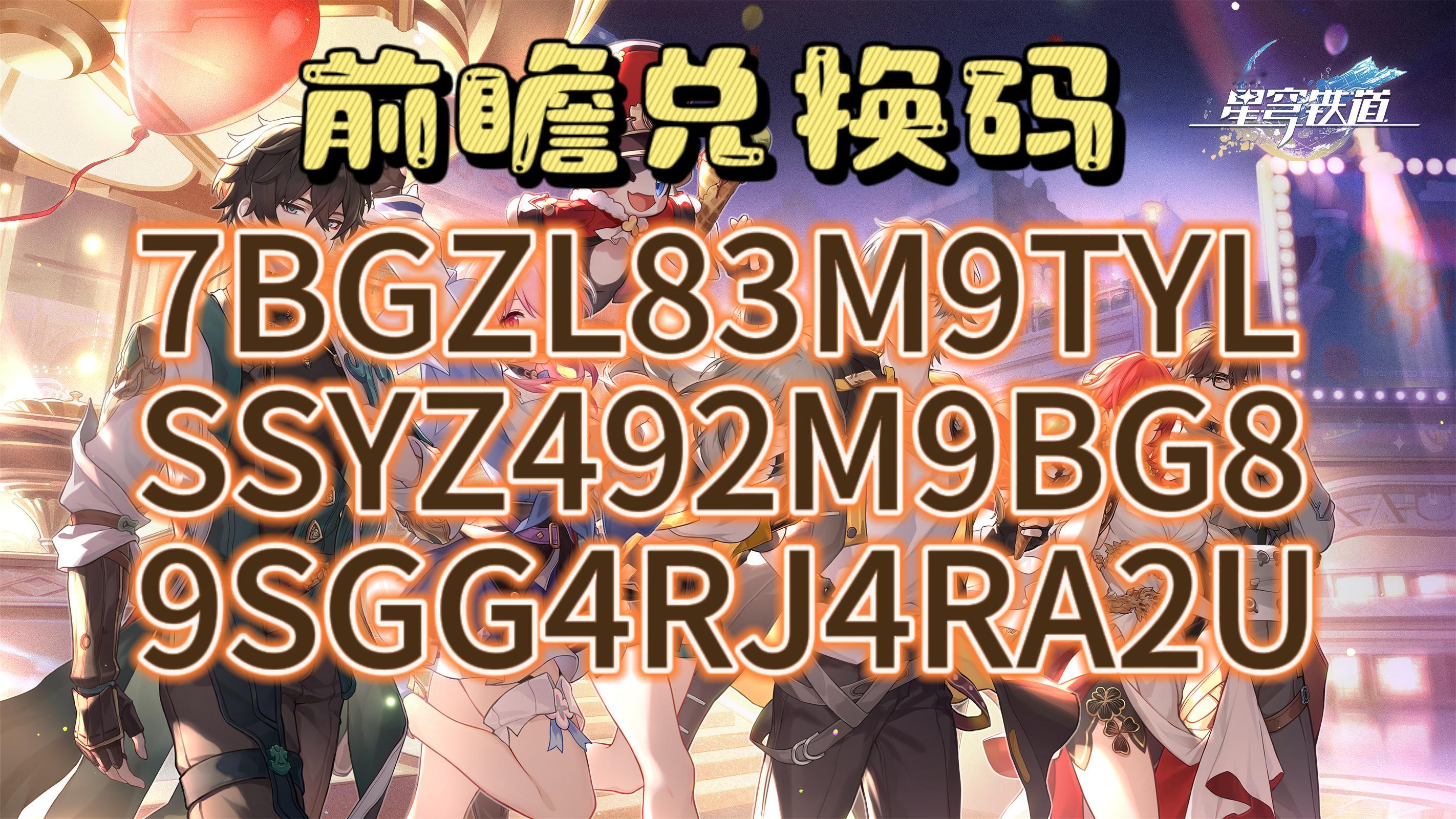 #星穹铁道2.2版本前瞻##星穹铁道兑换码#💜父🧡母💛不💚在💙家💗?