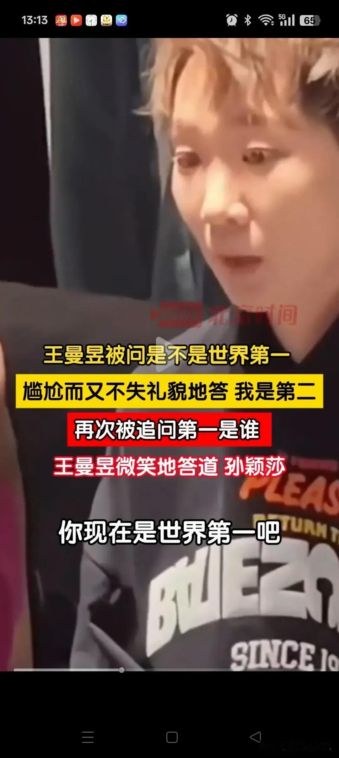 王曼昱太老实，换了王楠提问这样的问题试试看。

王曼昱再出席一次商务活动时，不知