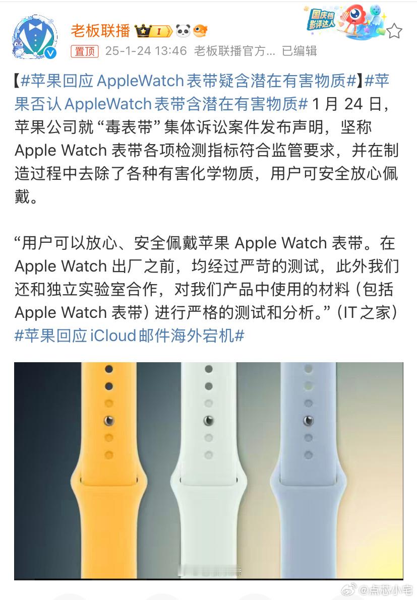 苹果回应AppleWatch表带疑含潜在有害物质 戴久了确实会痒痒的，有时候还会