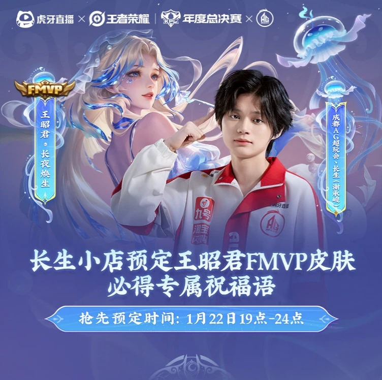 王昭君FMVP皮肤抢先开启，大家都买了吗？
