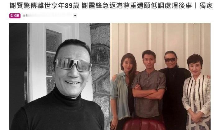 据报道谢贤去世，在内地筹办演唱会的谢霆锋紧急返港！ 