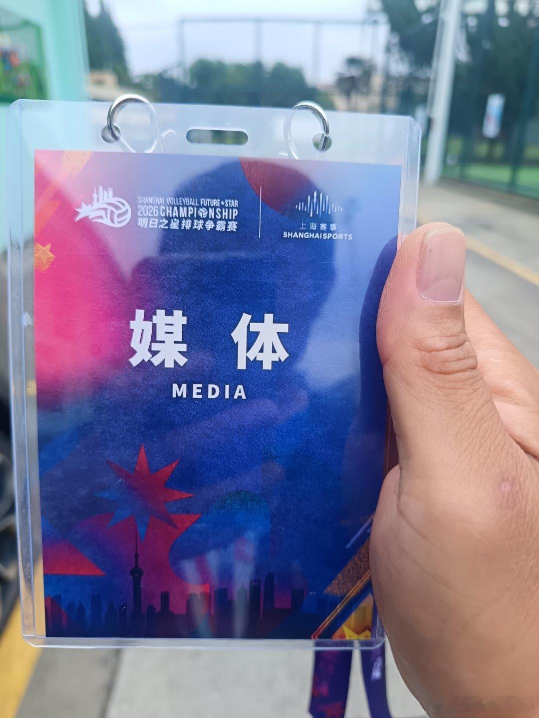 2026明日之星排球赛下周在卢湾体育中心体育馆开赛 