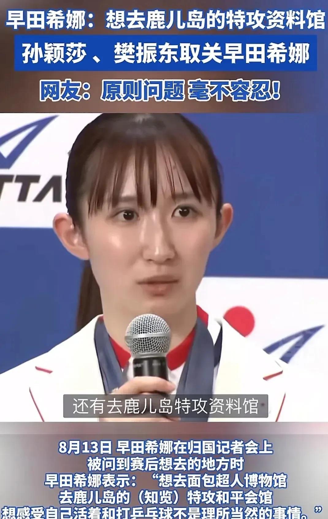 早田希娜用一句话把自己成功送上了热搜，也把自己这么多年积攒的人缘全部败光！

8