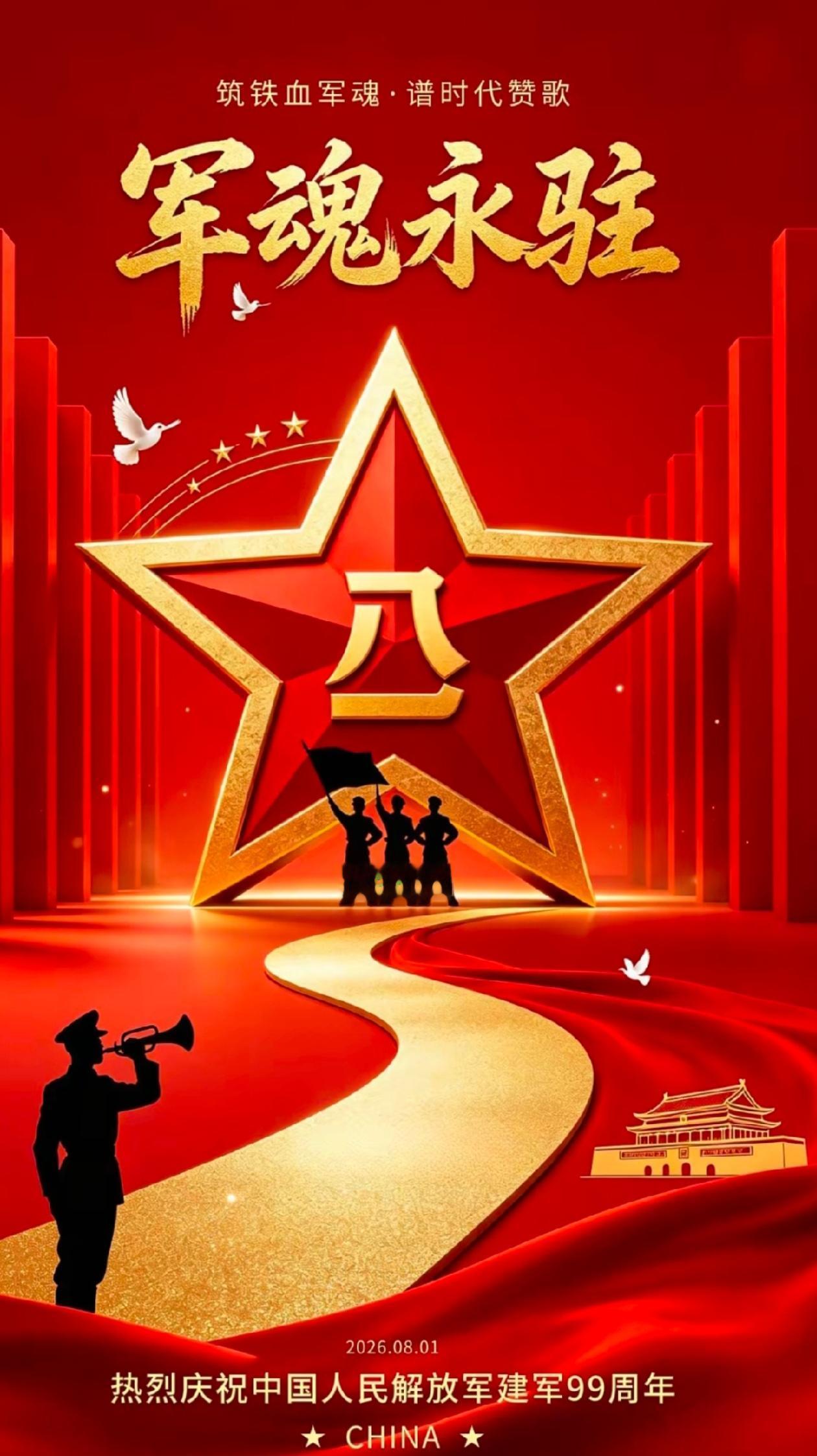 🌺2026./7月31日，一腔从军志，万里护山河🌺

🇨🇳🇨🇳沁园春