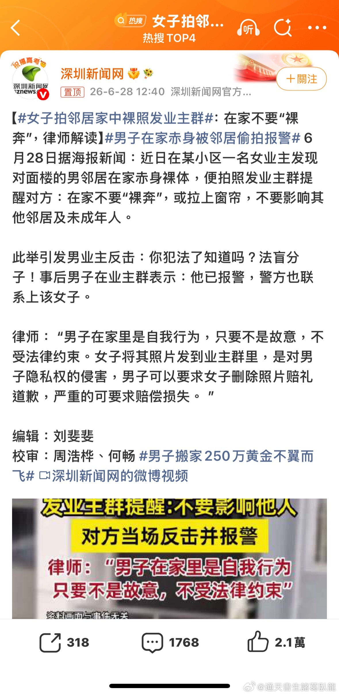 女子偷拍邻居？還發報對方裸照？女子拍邻居家中裸照发业主群諸葛臥龍反忽小隊