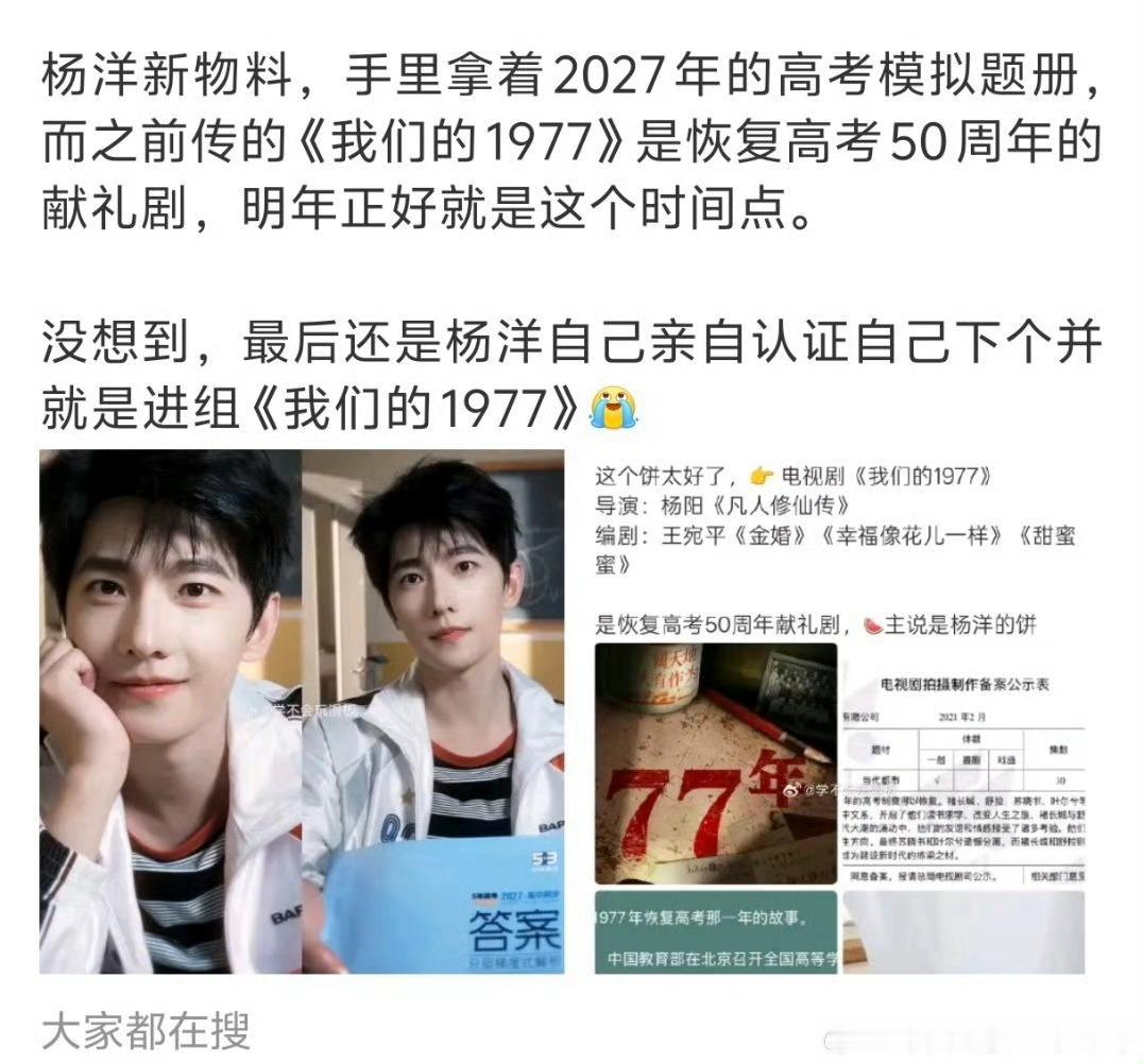 🍉：杨洋下一个饼《我们的1977》。 