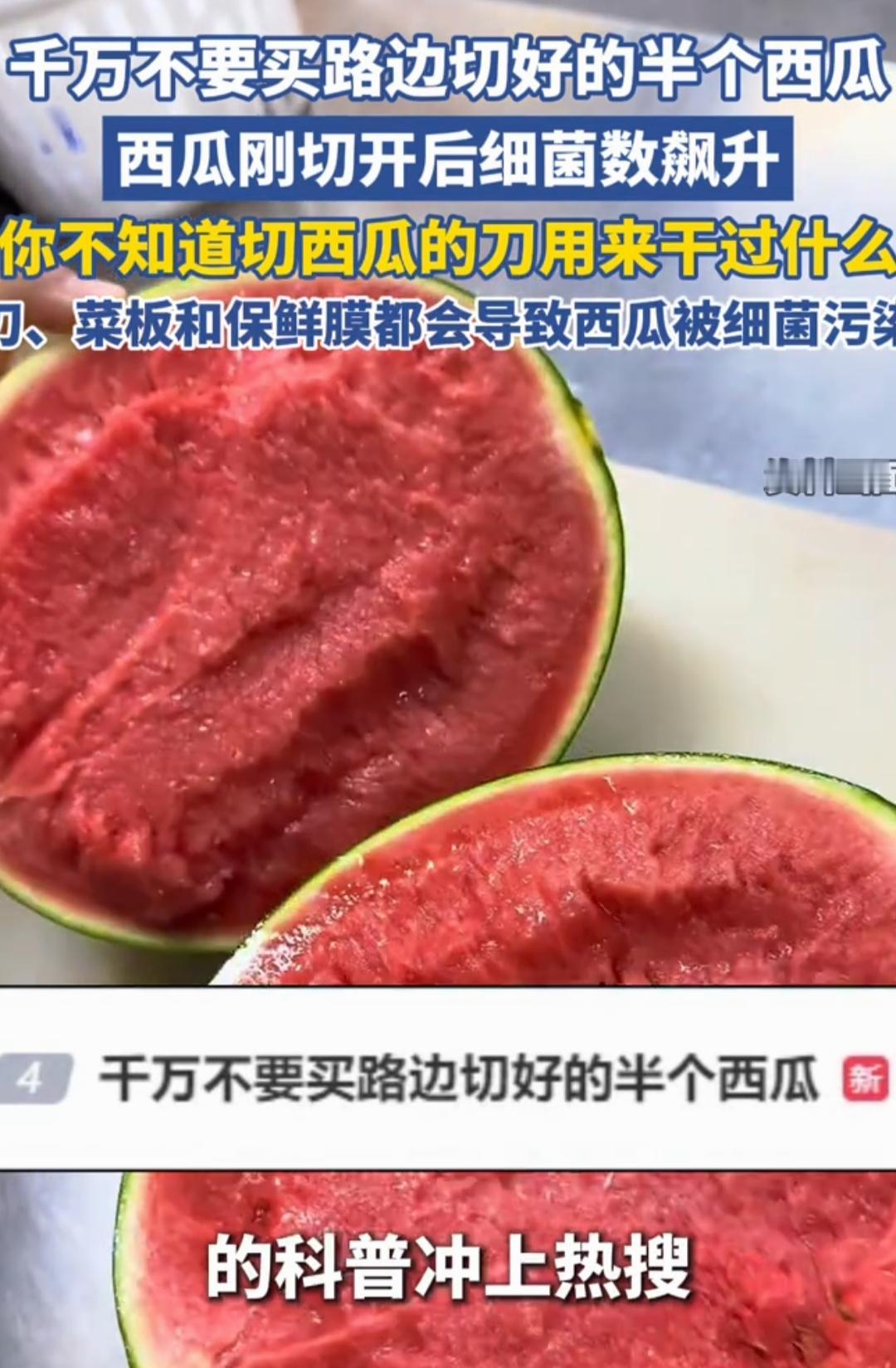紧急提醒！夏天买半个西瓜的人注意了，很多人一直都买错了！
 
天气越来越热，西瓜