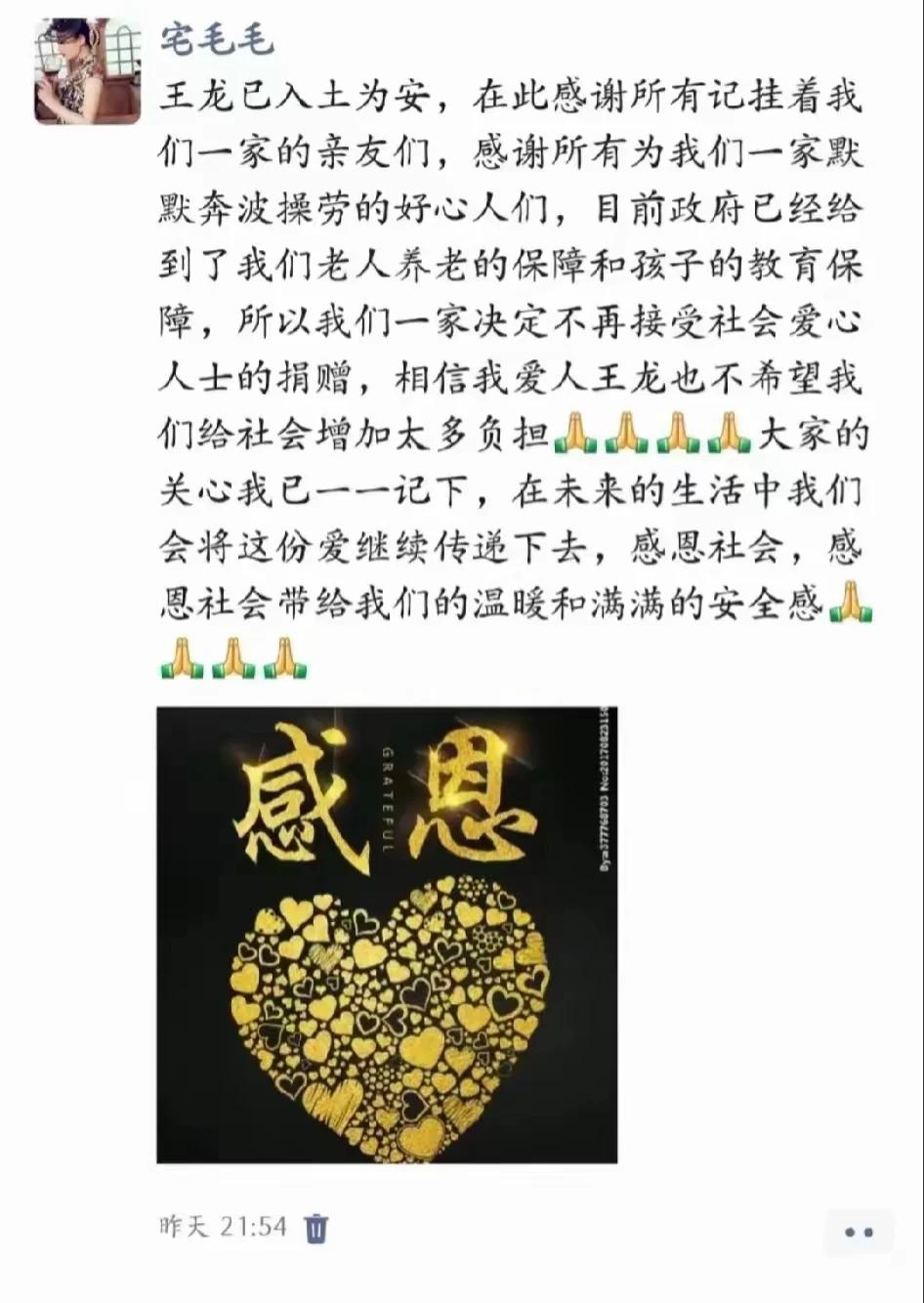 王龙就这样离去了，他拯救了别人的家庭，赢得了社会上无数人的称赞和敬佩。

但是却