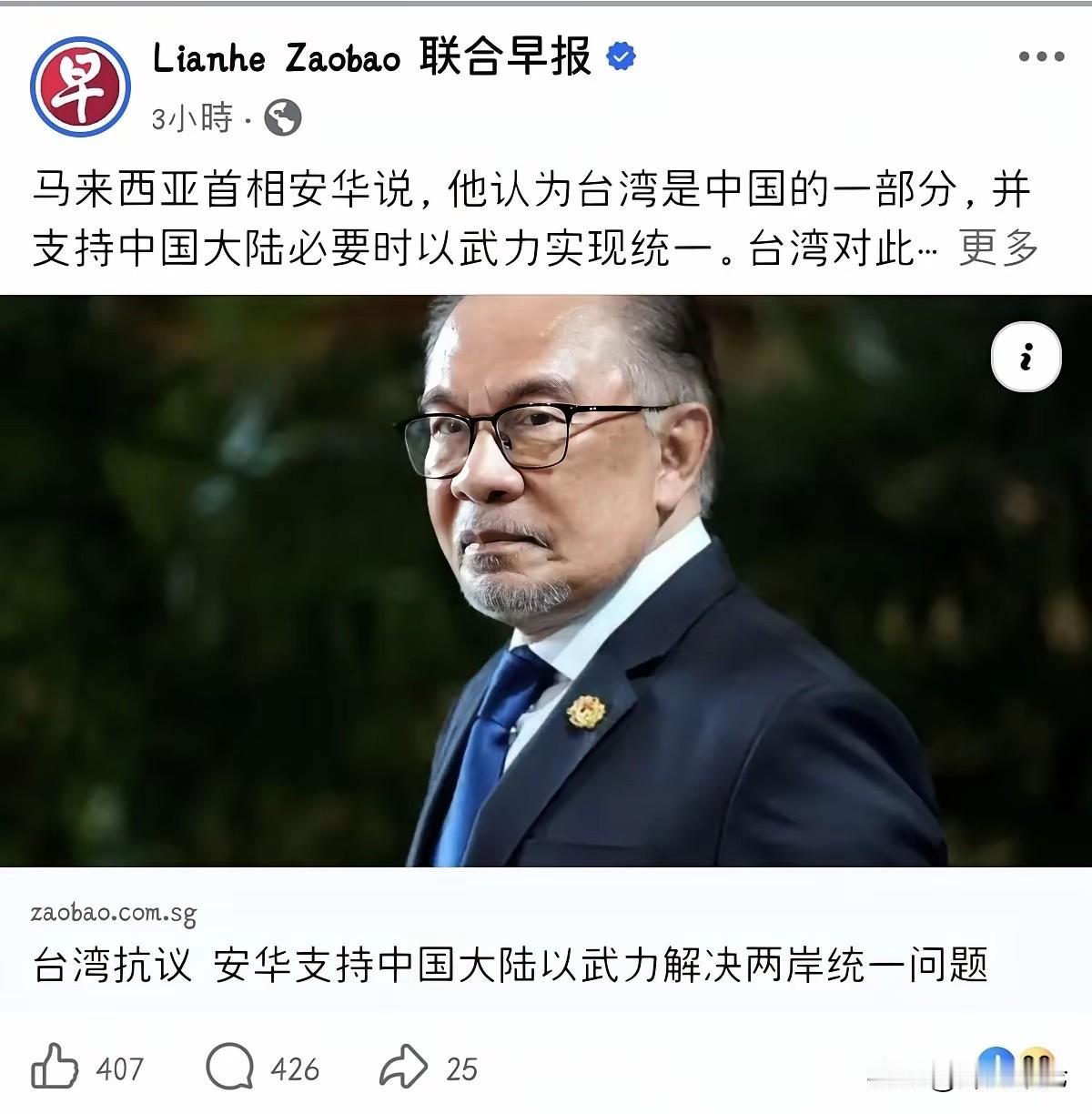 安华的“一个中国”表述，东南亚炸锅了！
某些媒体刻意带节奏的痕迹藏都藏不住。
