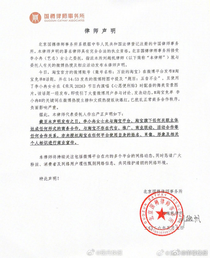 #李小冉方发律师声明#【#李小冉方回应和淘宝无合作关系#】5月9日晚，转发律师声