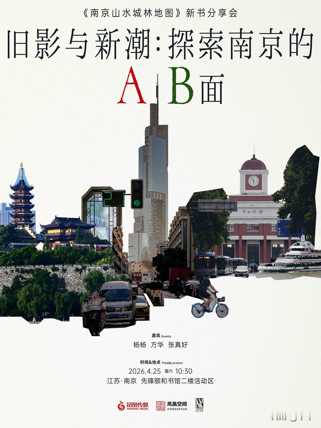❤️爱一座城，写一本书❤️
4月25日（本周六）10:30，我的新书分享会将在颐