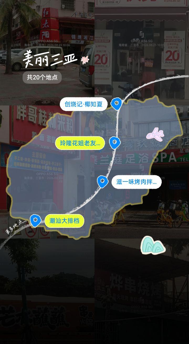 我的地点合集