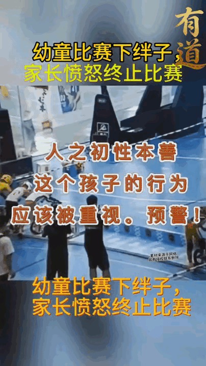 摔倒的那个小孩十分出色，目标清晰明确。即便遭遇不公正对待，他依然坚强地爬起身来，