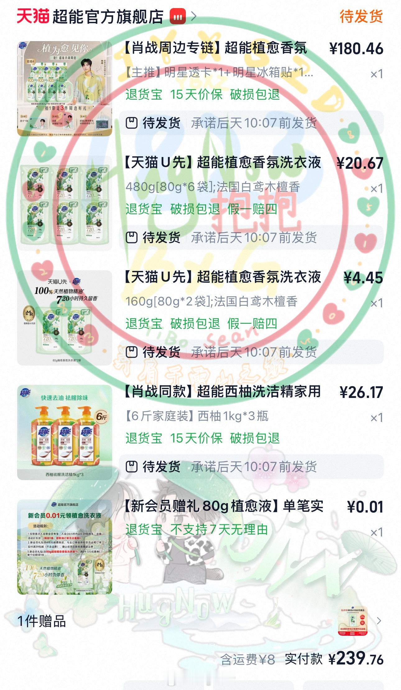 肖战超能全球品牌代言人百香果支持代言人肖战 期待这个香味儿 