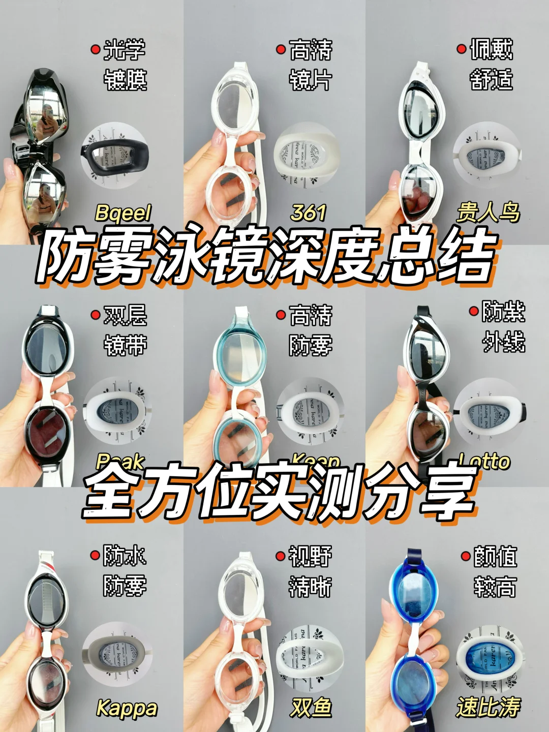 防雾泳镜！女士推荐一定要做功课再入手