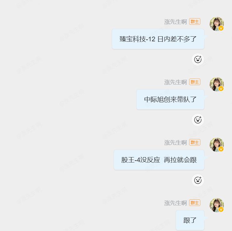 中际旭创带队，此时股王还在-4，然后。。。 