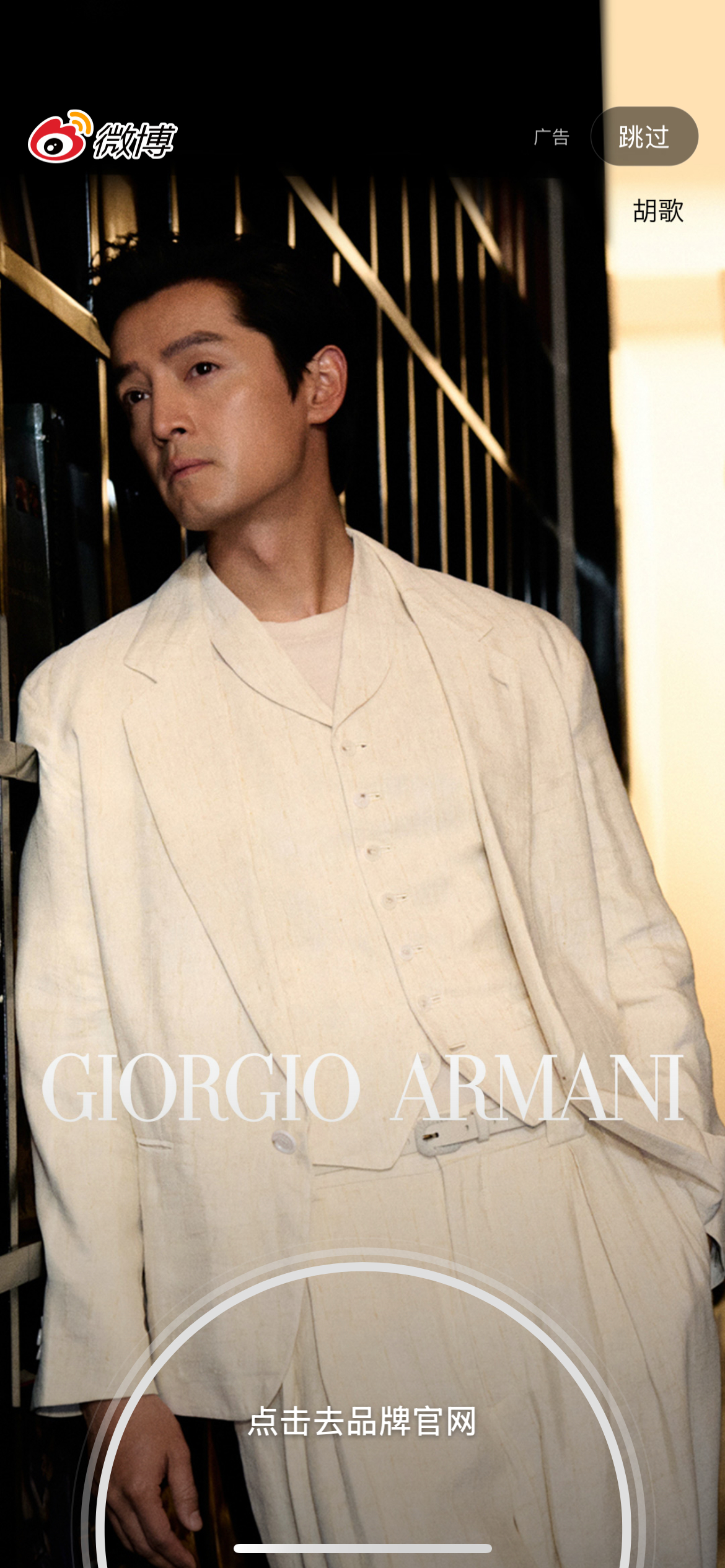 刷到老胡的开屏了 