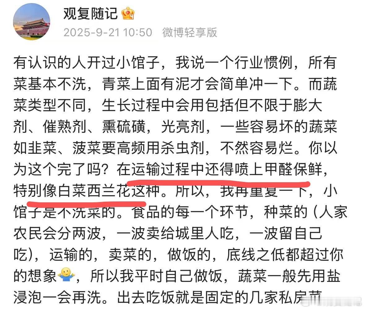 我说运输过程中喷甲醛还是低估了，人家直接蘸。再友情提示一下，很多餐馆是不洗菜的。