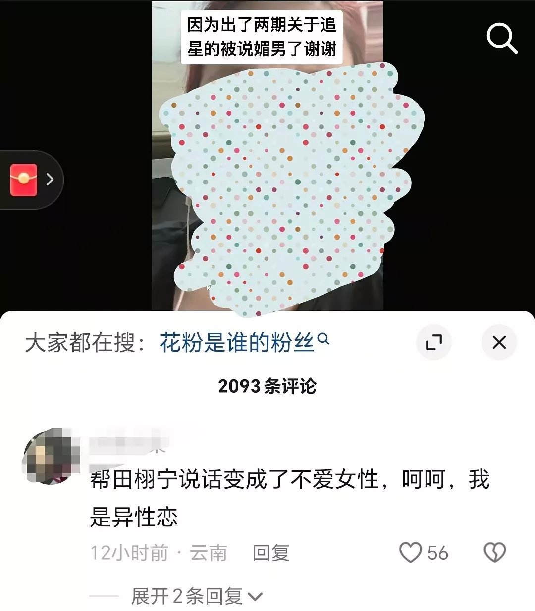 帮田栩宁说话。。。 ​​​