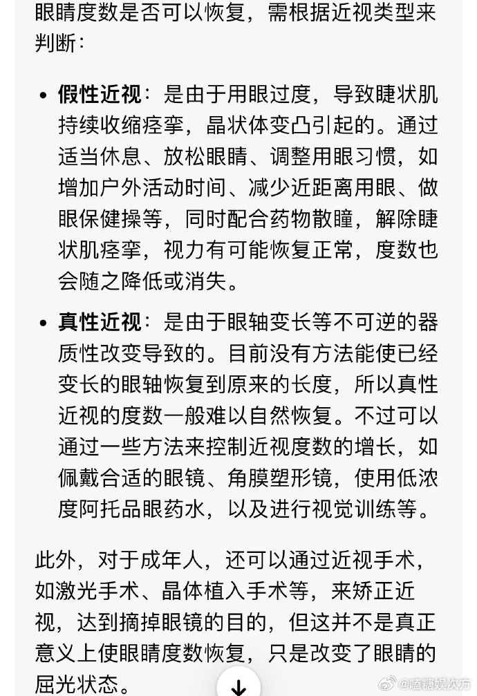 眼睛度数若是假性近视，有恢复可能哦！看风景、做眼保健操，都利于眼睛度数恢复，别错
