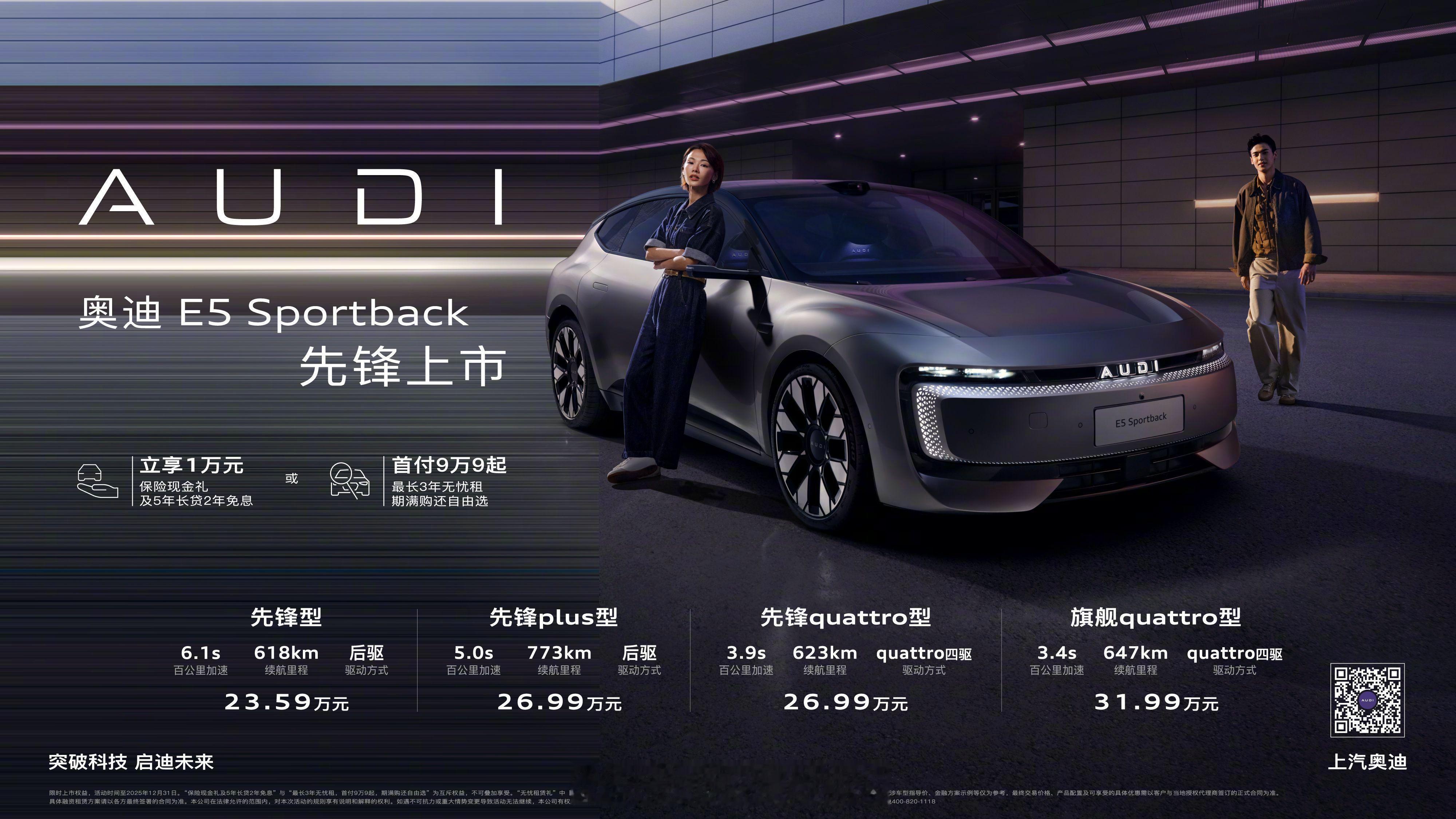 在豪华汽车市场，“性价比”曾是一个罕见的词汇，直到奥迪E5 Sportback的
