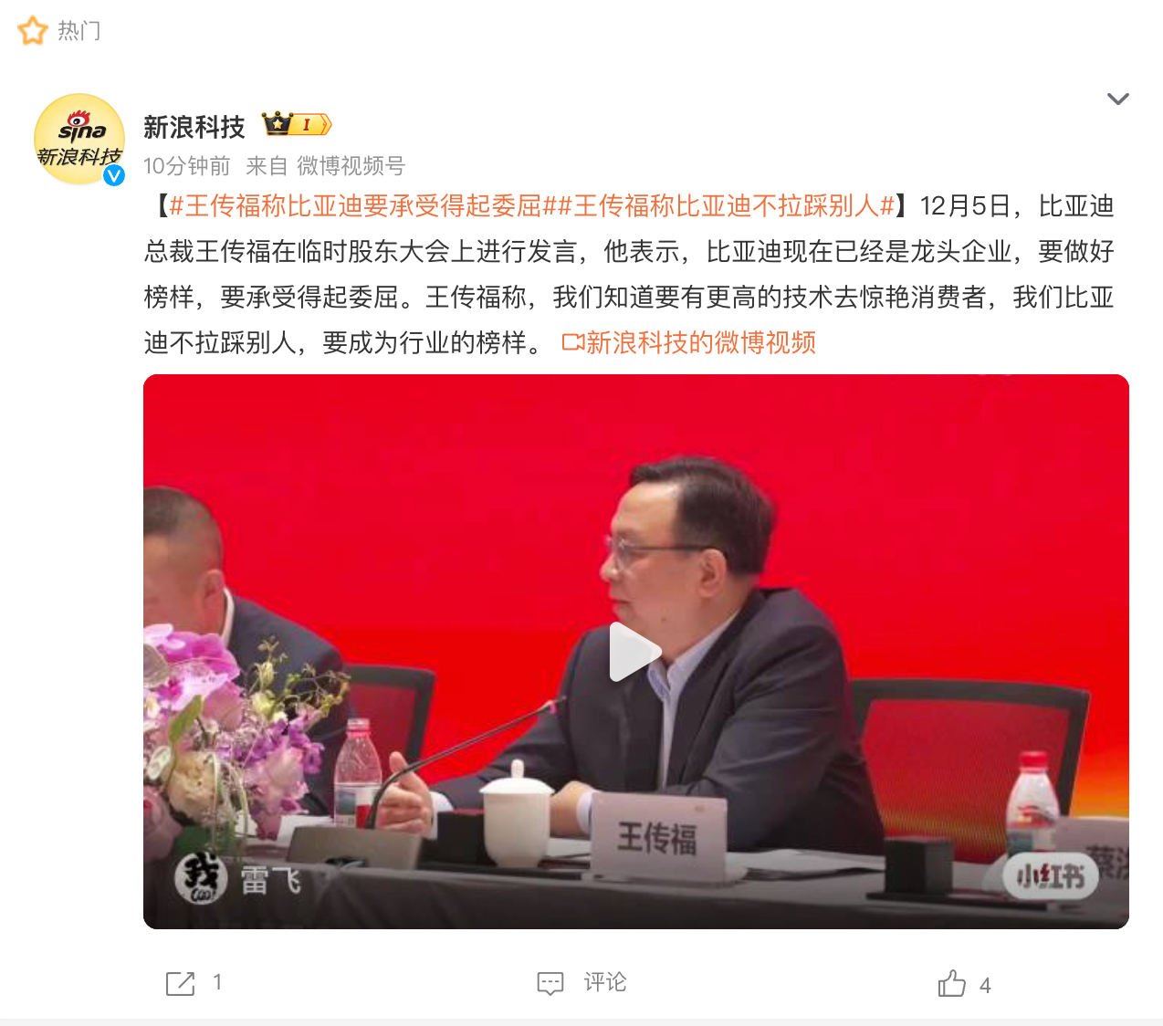 王传福称比亚迪不拉踩别人 越是「大佬」，就越是有开放包容的底气。比亚迪不会拉踩友