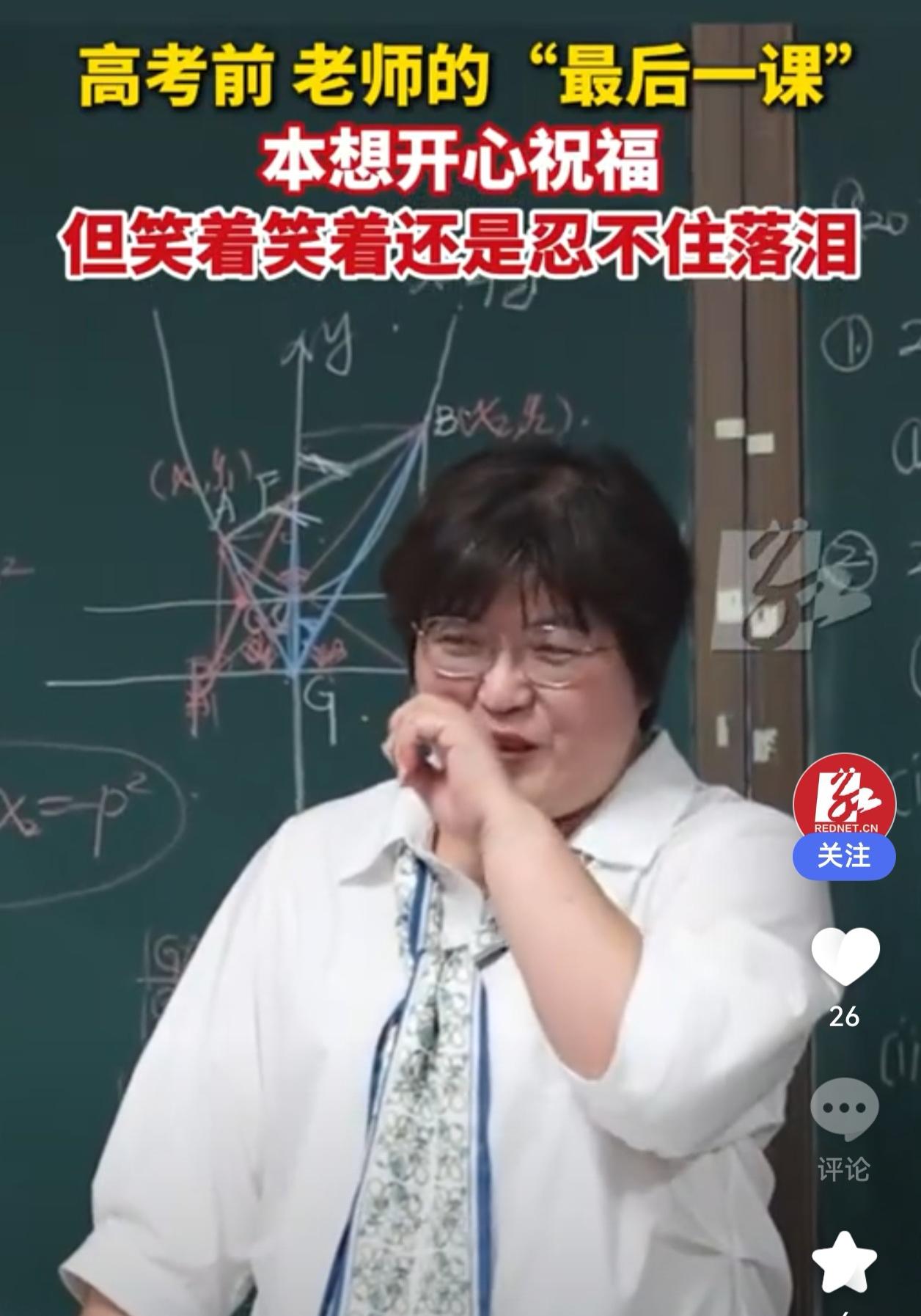 高考前最后一课：长沙老师笑着祝福学生“成为内心强大的人”，转身却泪洒讲台

“同