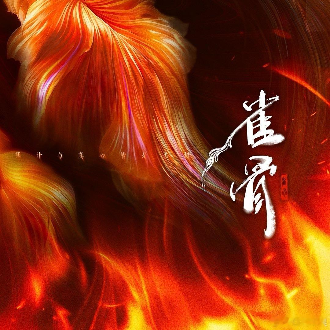 何润东与刘令姿共同出任《雀骨》特邀主演，刘令姿特邀主演《雀骨》的消息也正式官宣，