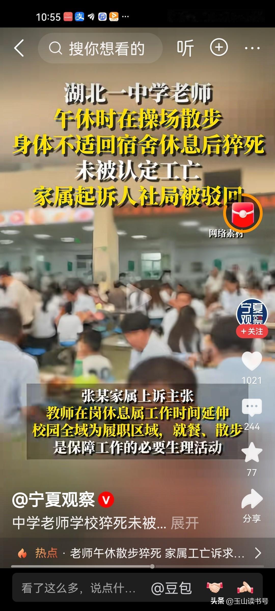 老师午休时间猝死，未被认定为工亡，是什么原因？

核心就在于事发时算不算“工作时