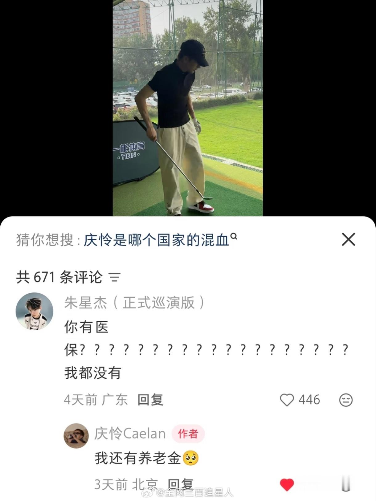 庆怜居然还交了养老金，是王嘉尔的那个公司吗？ 