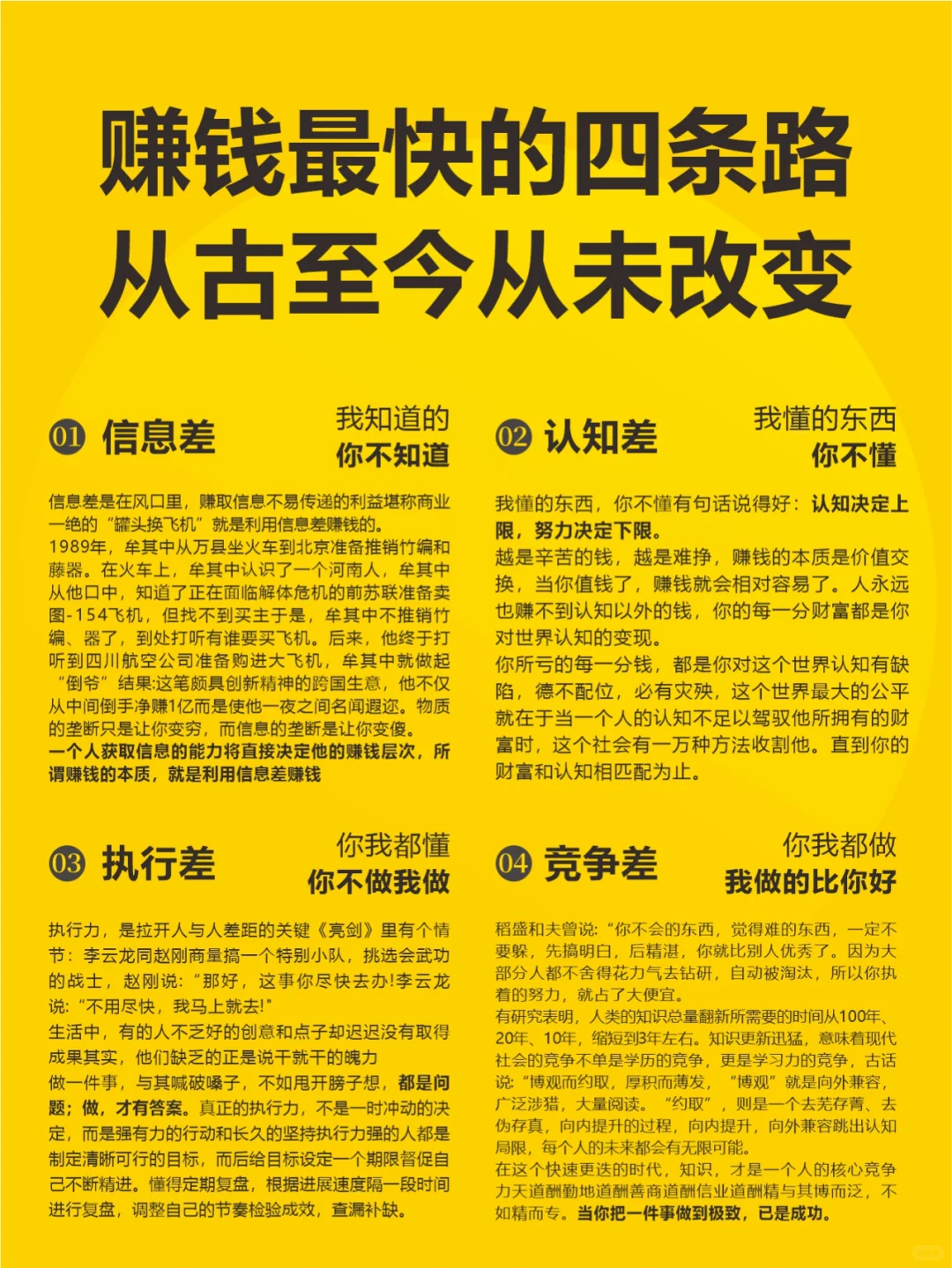 从古到今：赚钱最快的4条路从未改变过