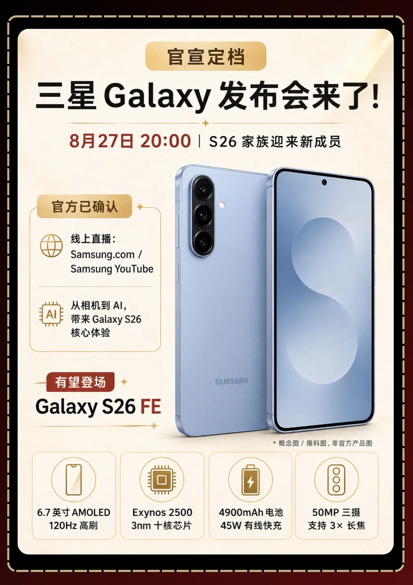 三星Galaxy发布会来了！