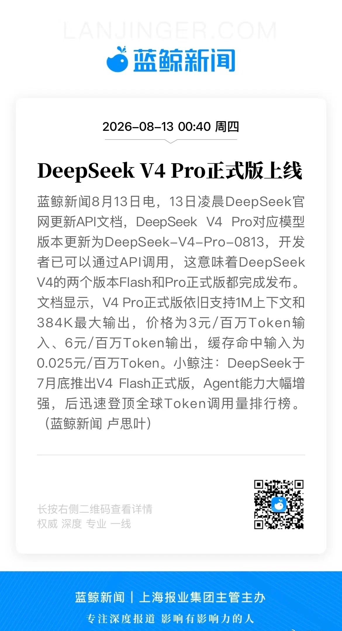 v4 pro正式版上线deepseek人工智能
模型版本更新DeepSeek-V