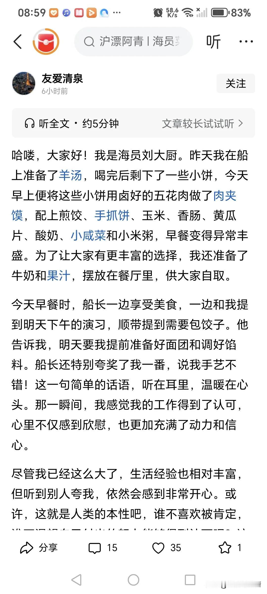 今天中午吃过午饭，闲着没事干就上了一会网，突然刷到了一篇头条，跟自己写的大同小异