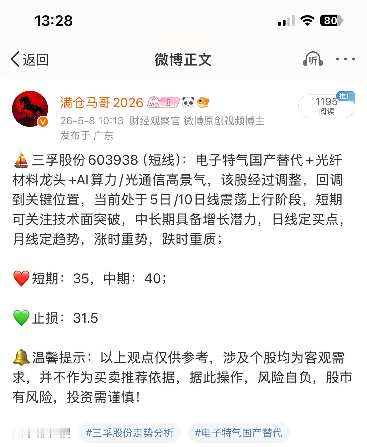 三孚股份603938📈累计涨超49%