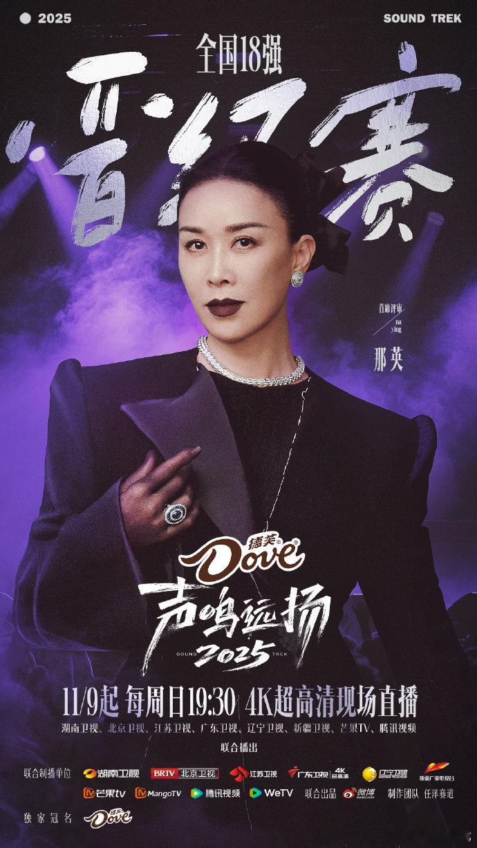 声鸣远扬直播声鸣远扬 2025 总决赛开播！辽阔舞台容下热望，直播看起来，一起为