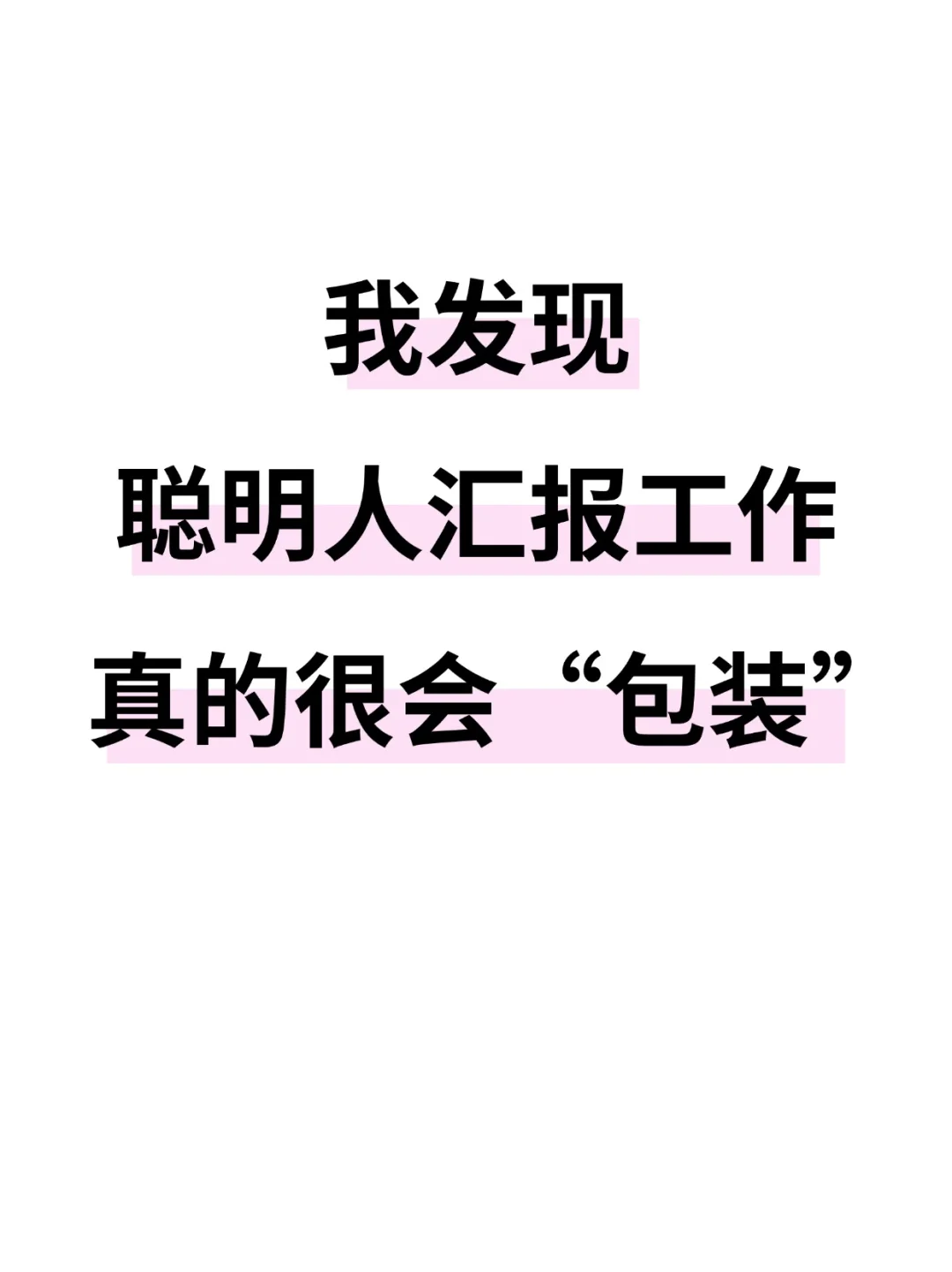 同事的年中汇报，一整个就是恐怖的信息茧房