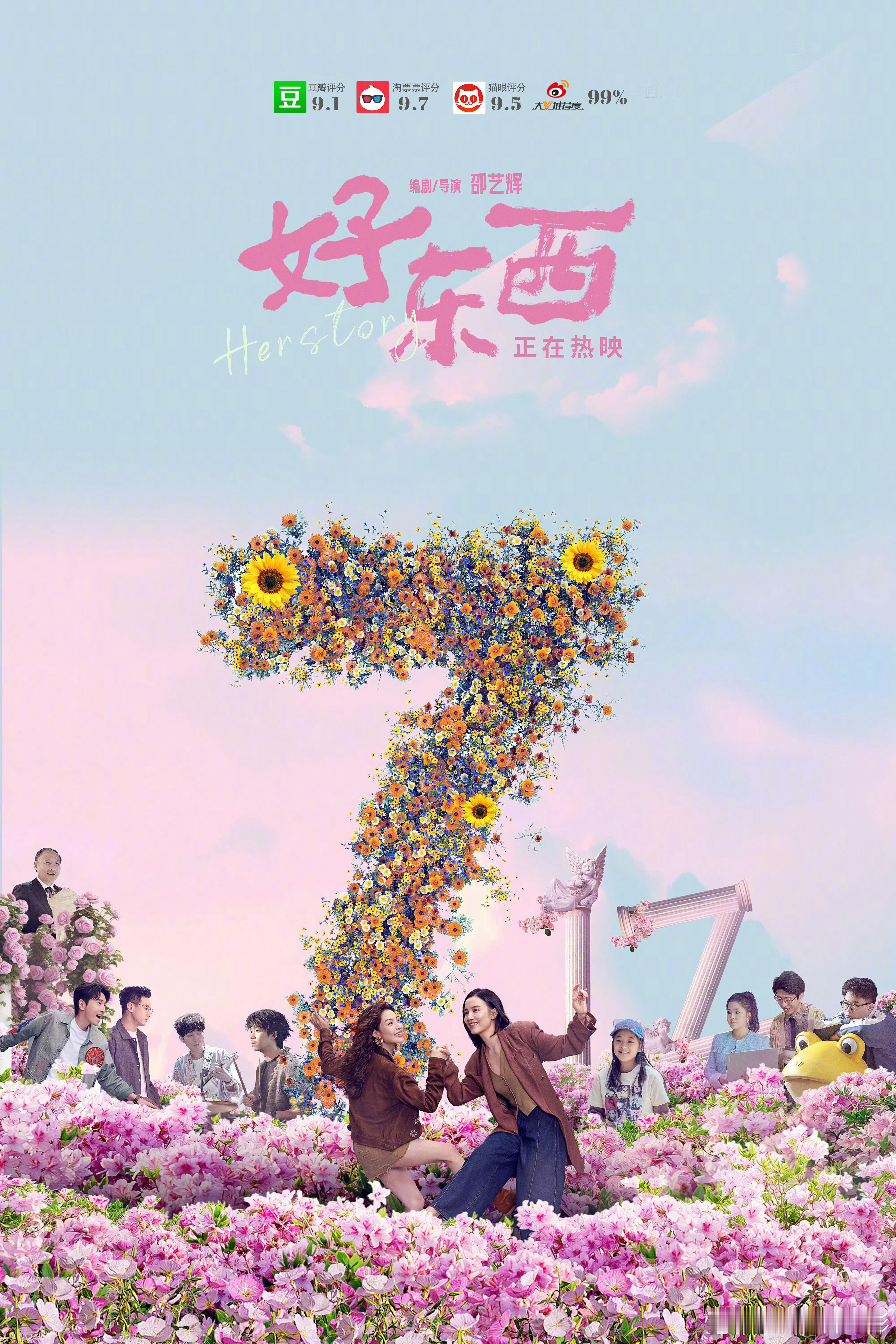 恭喜《好东西》！！！实至名归 