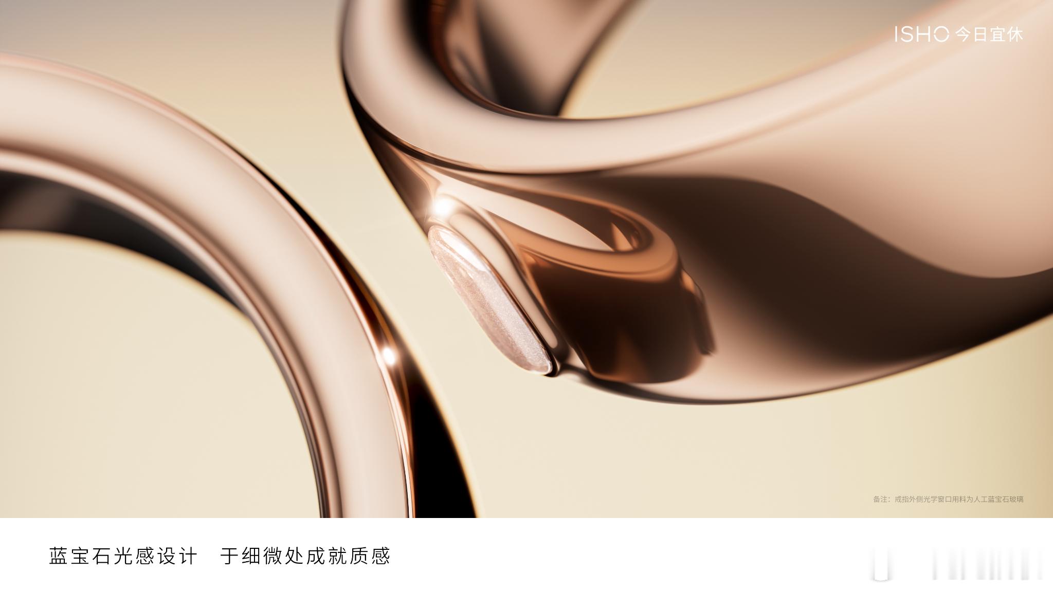 王腾官宣今日宜休首款产品，主角是ISHO Ring今日宜休智能戒指。以前做智能戒