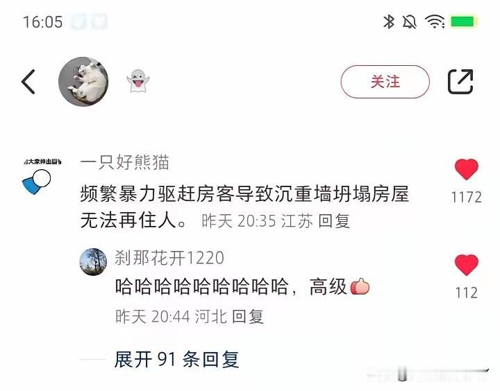 先生大才，第一次见有人把不孕不育说的这么文雅：频繁暴力驱赶房客导致沉重坍塌，房屋